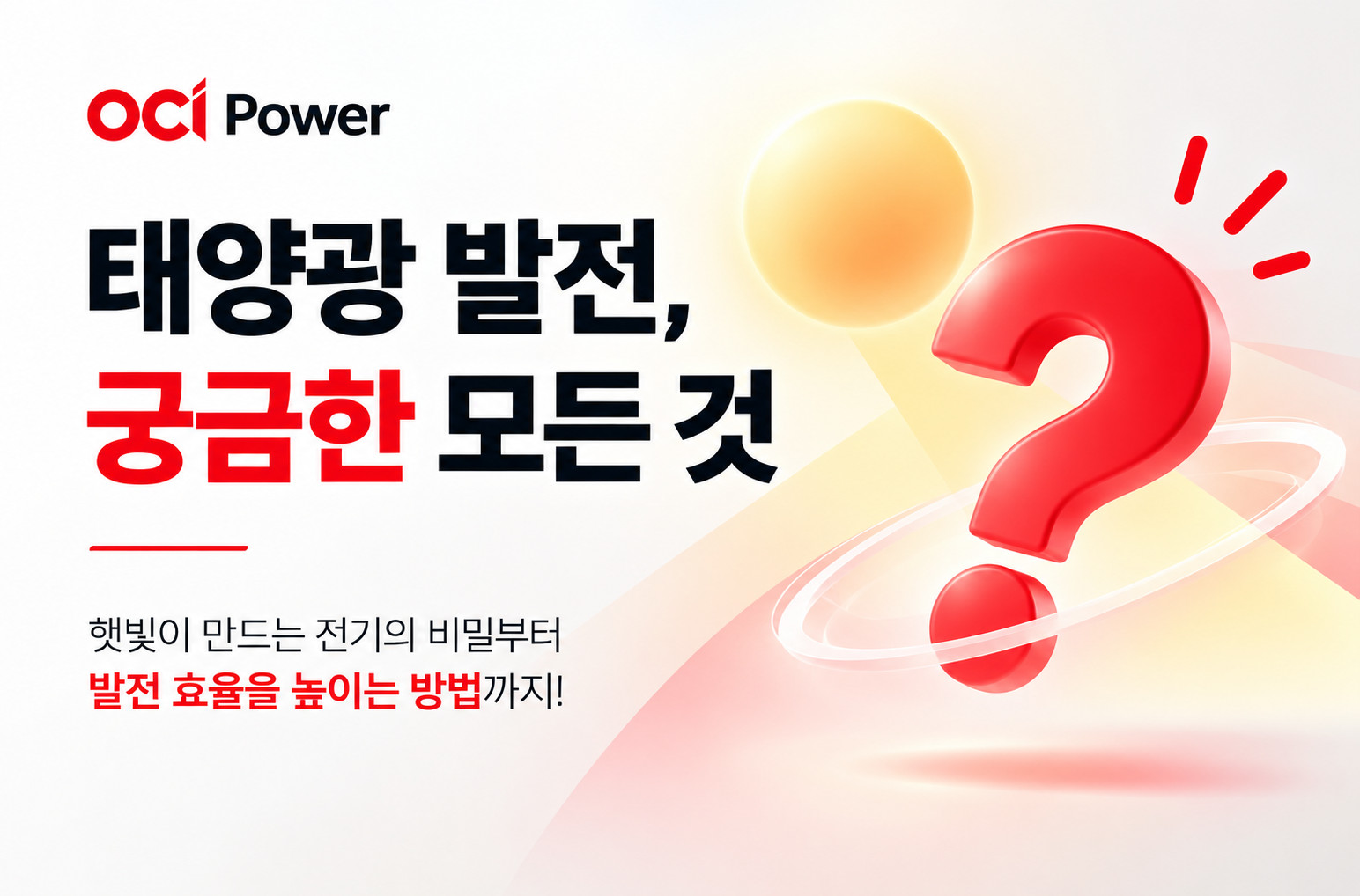 태양광 발전에 대한 모든 것을 알아보자