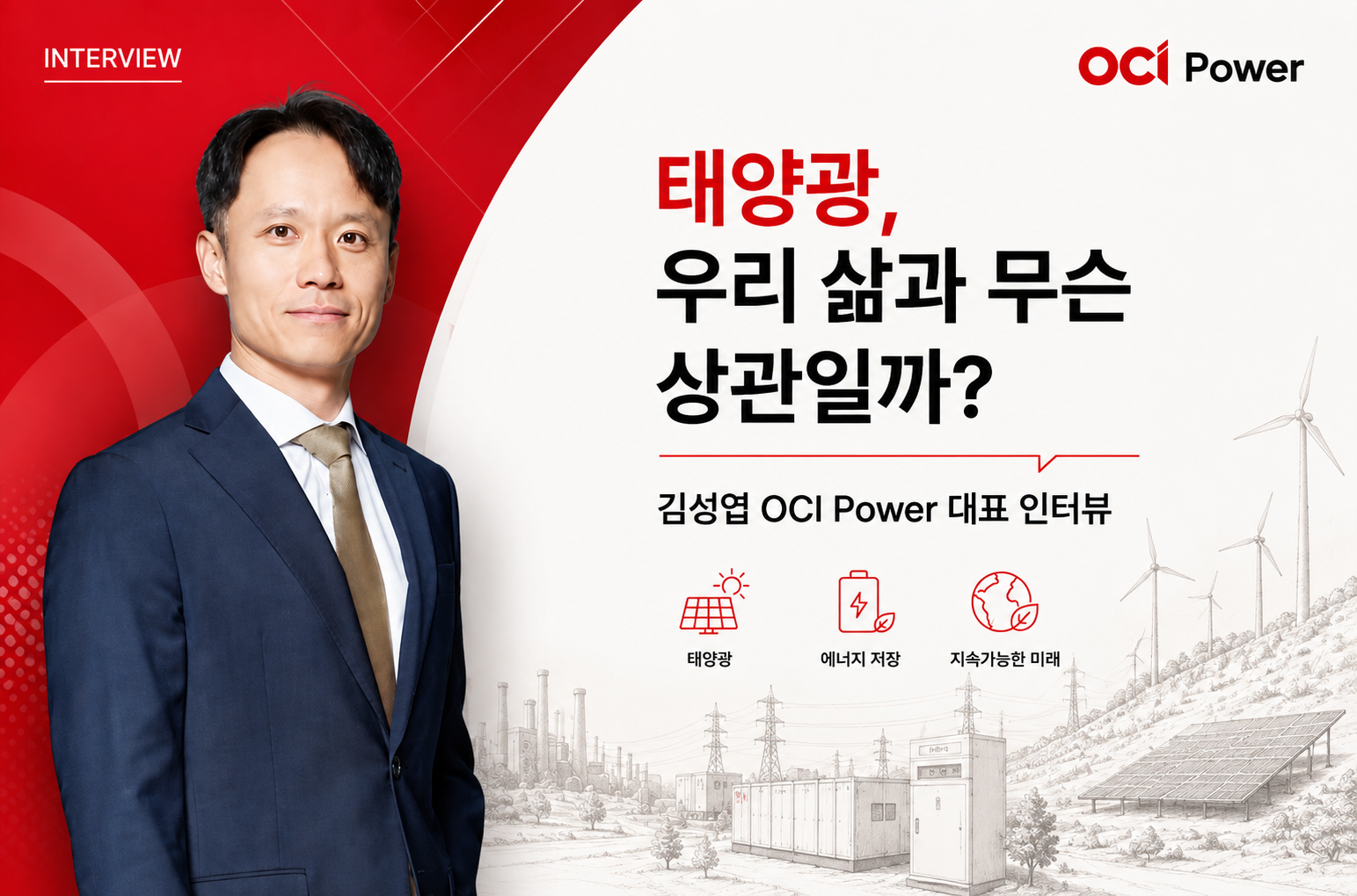 태양광, 우리 삶과 무슨 상관일까?