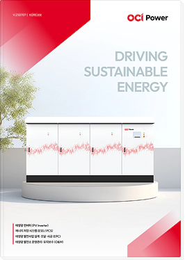 OCI Power 제품브로셔(ENG).pdf