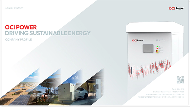 OCI Power 회사소개서(ENG).pdf