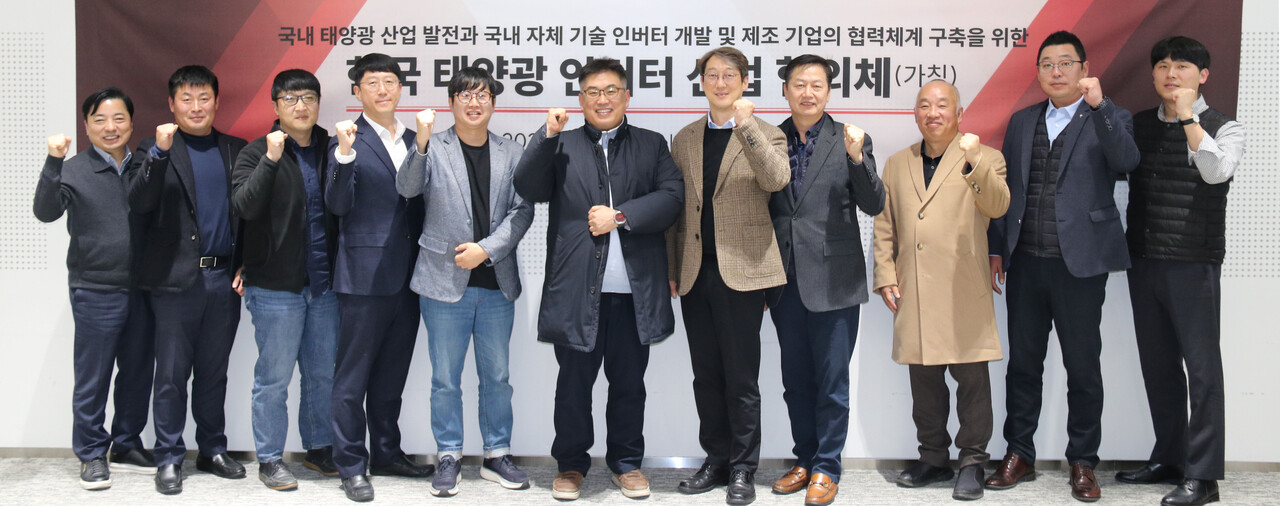 에너지·계통안보 목소리 뭉쳤다...첫 韓 인버터 제조사 연합 전격 출범