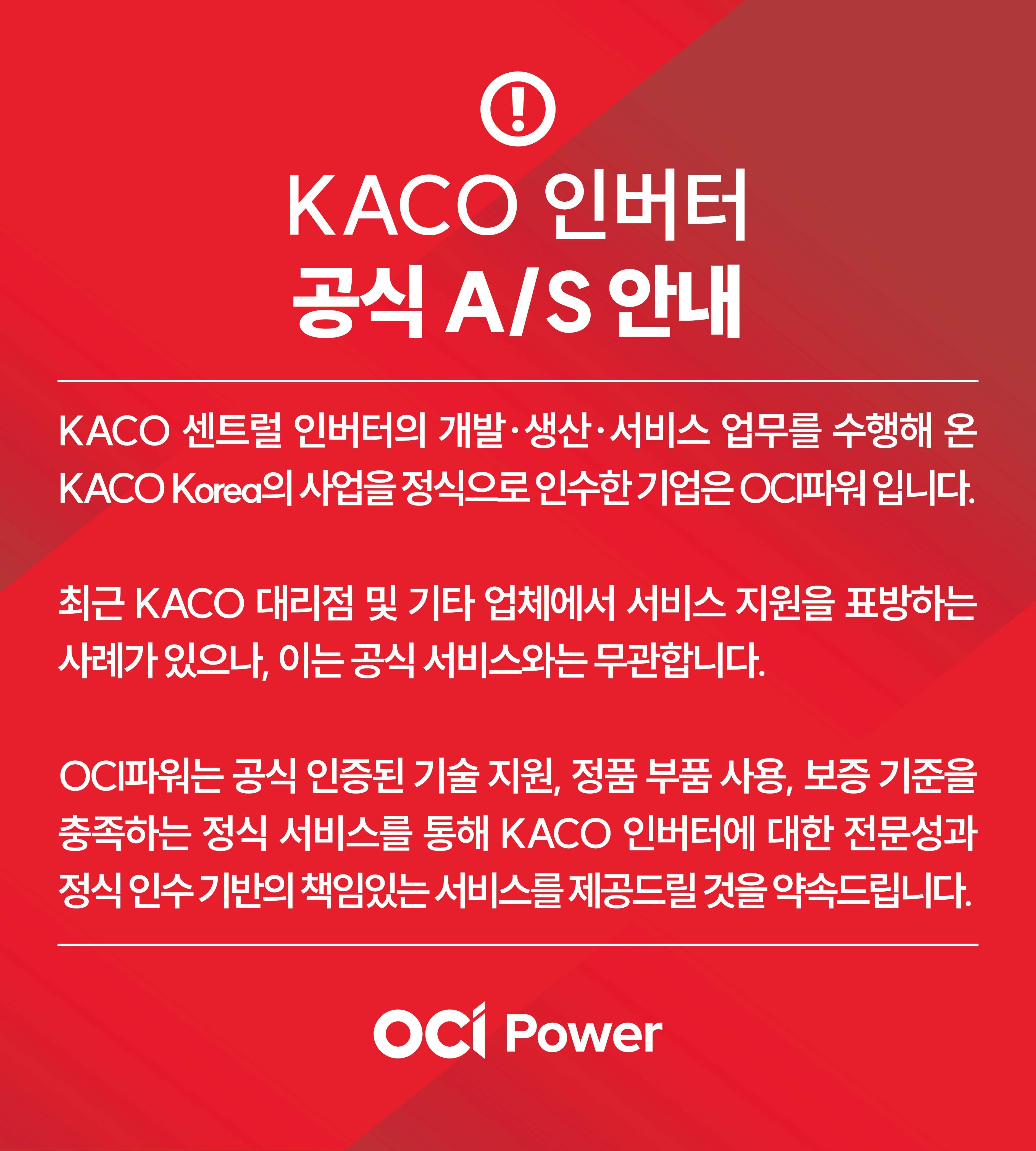 공식AS안내_안내팝업배너 ocipower 팝업 이미지